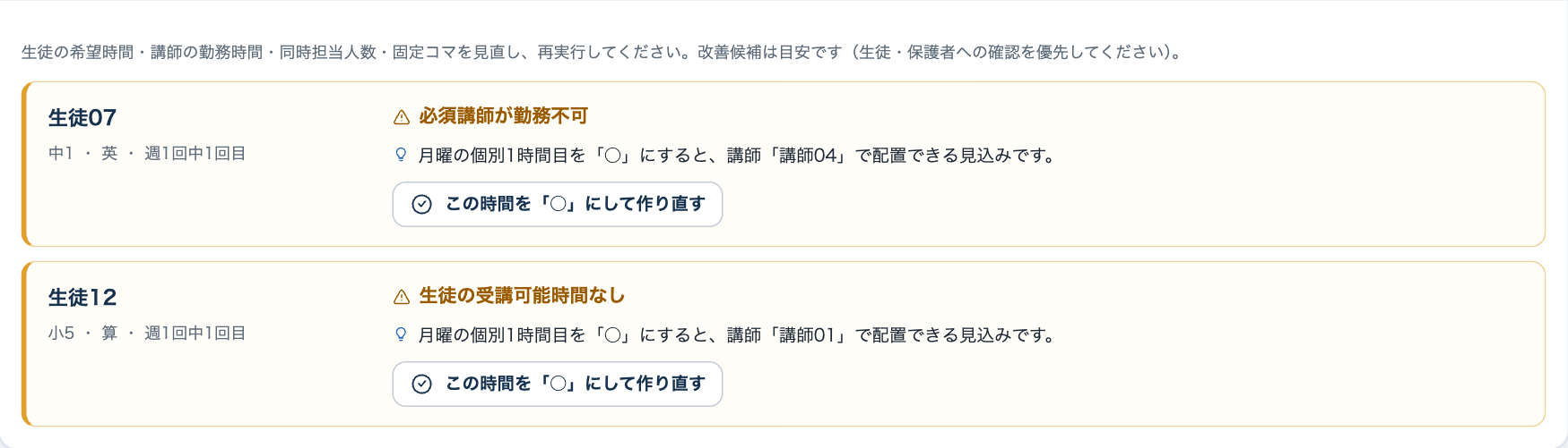 未配置タブ。生徒名、理由、改善候補が表示される