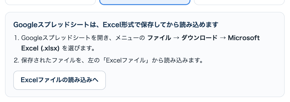 Googleスプレッドシートを選んだときの案内画面