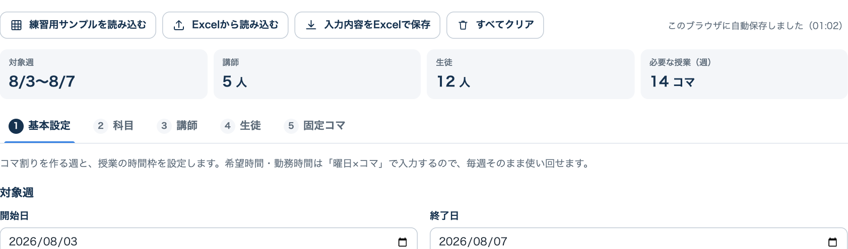 画面で入力の上部。保存ボタン類、登録人数、5つのタブ