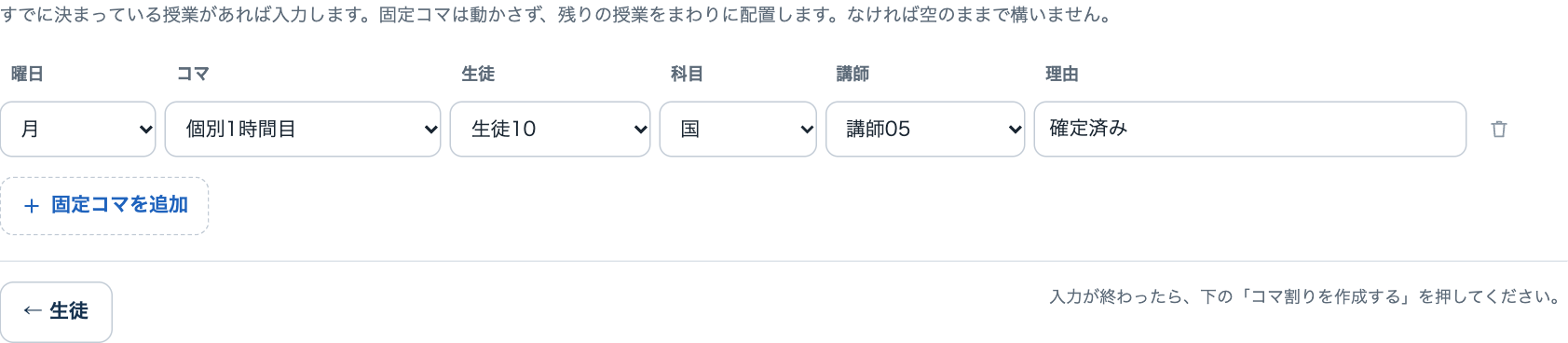 固定コマタブ